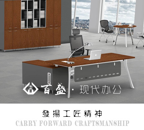 現代辦公